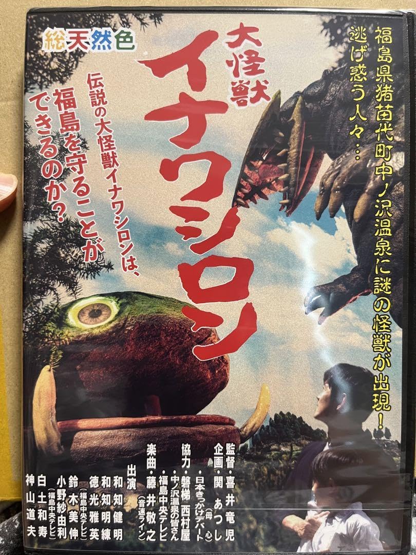 イナワシロン初期
