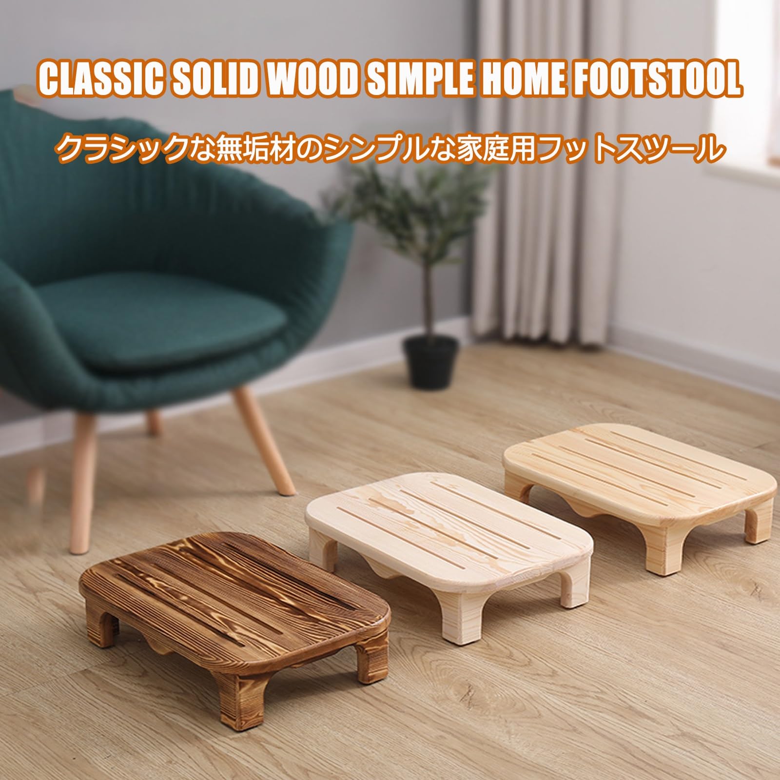 Fußhocker, One Step Hocker, Massivholzmaterial, poliert und abgerundet(Wood Color)