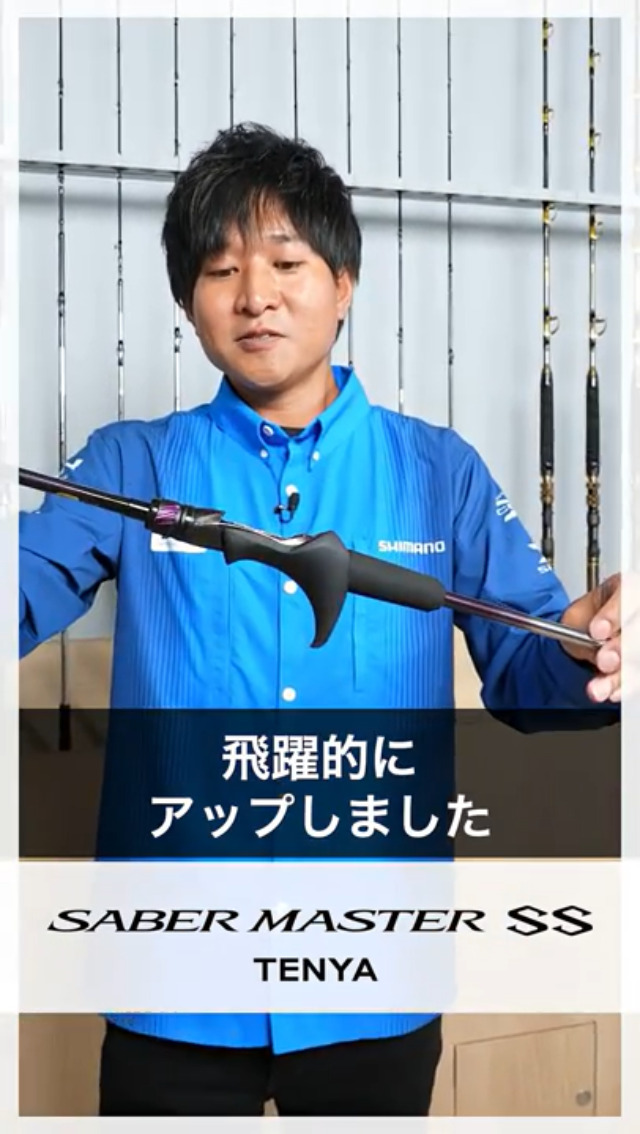 Amazon | シマノ(SHIMANO) タチウオロッド 25サーベルマスター SS