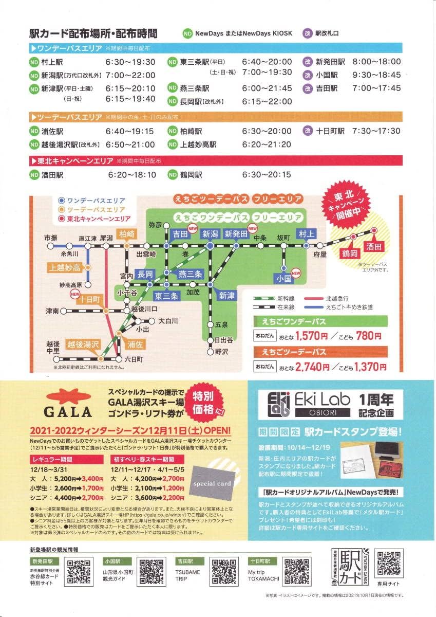 Jr東日本 新潟支社 駅カード Tanigawa ガーラ湯沢駅 商い Jr東日本 新潟支社 駅カード Tanigawa ガーラ湯沢駅 商い