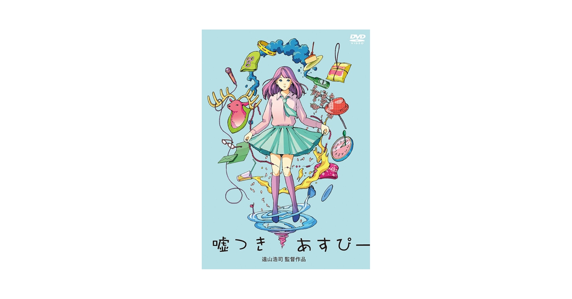 Amazon.co.jp: 嘘つきあすぴー [DVD] : 高橋明日香, 逢澤ミチル