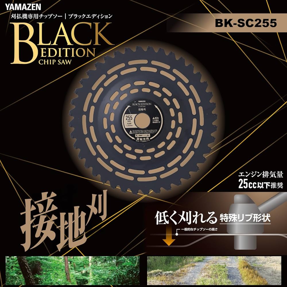 Amazon | 山善(YAMAZEN) チップソー 接地刈り 取付穴径25.4㎜ 刃