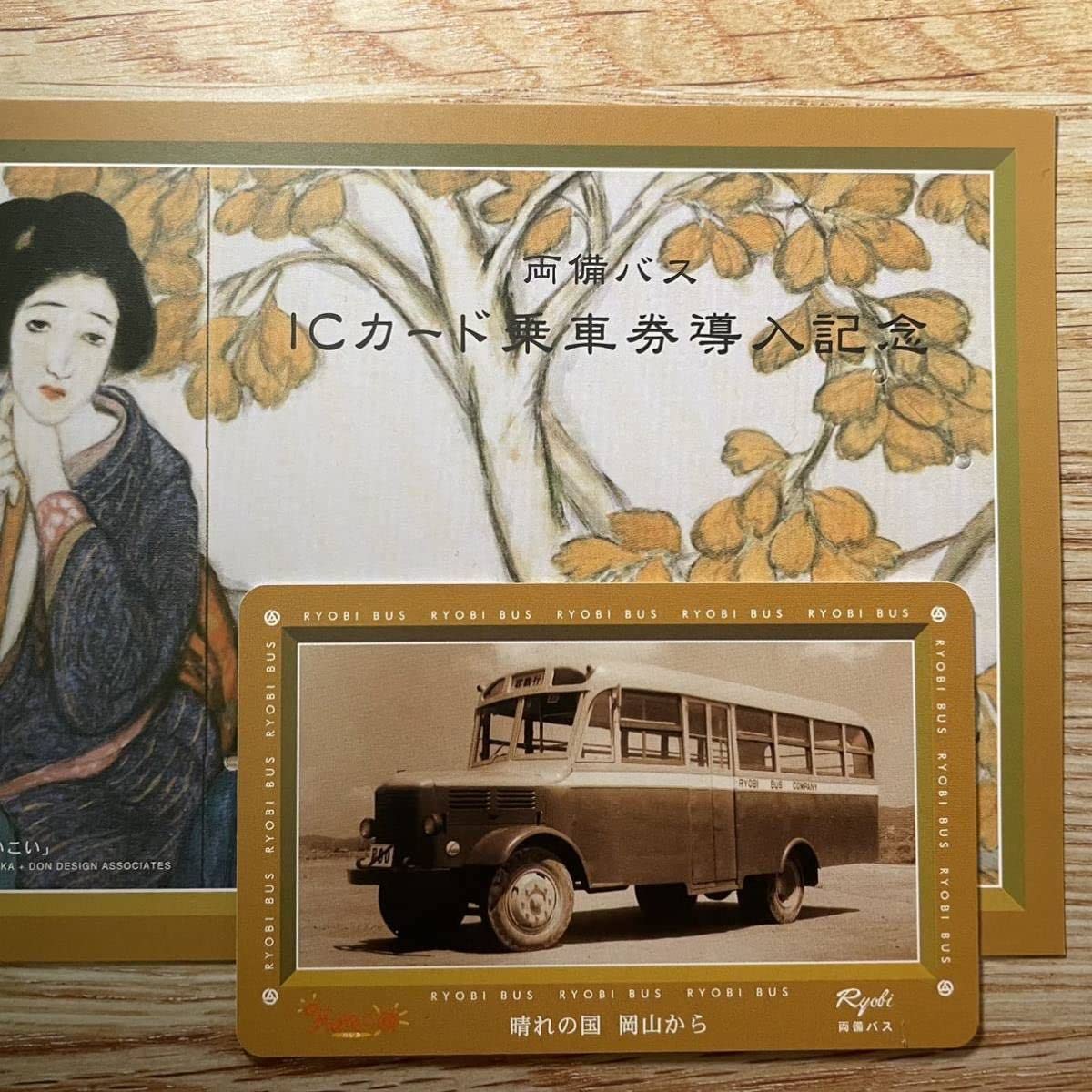 Amazon.co.jp: チャージ1500円 未使用 両備バスHareca ICカード乗車券