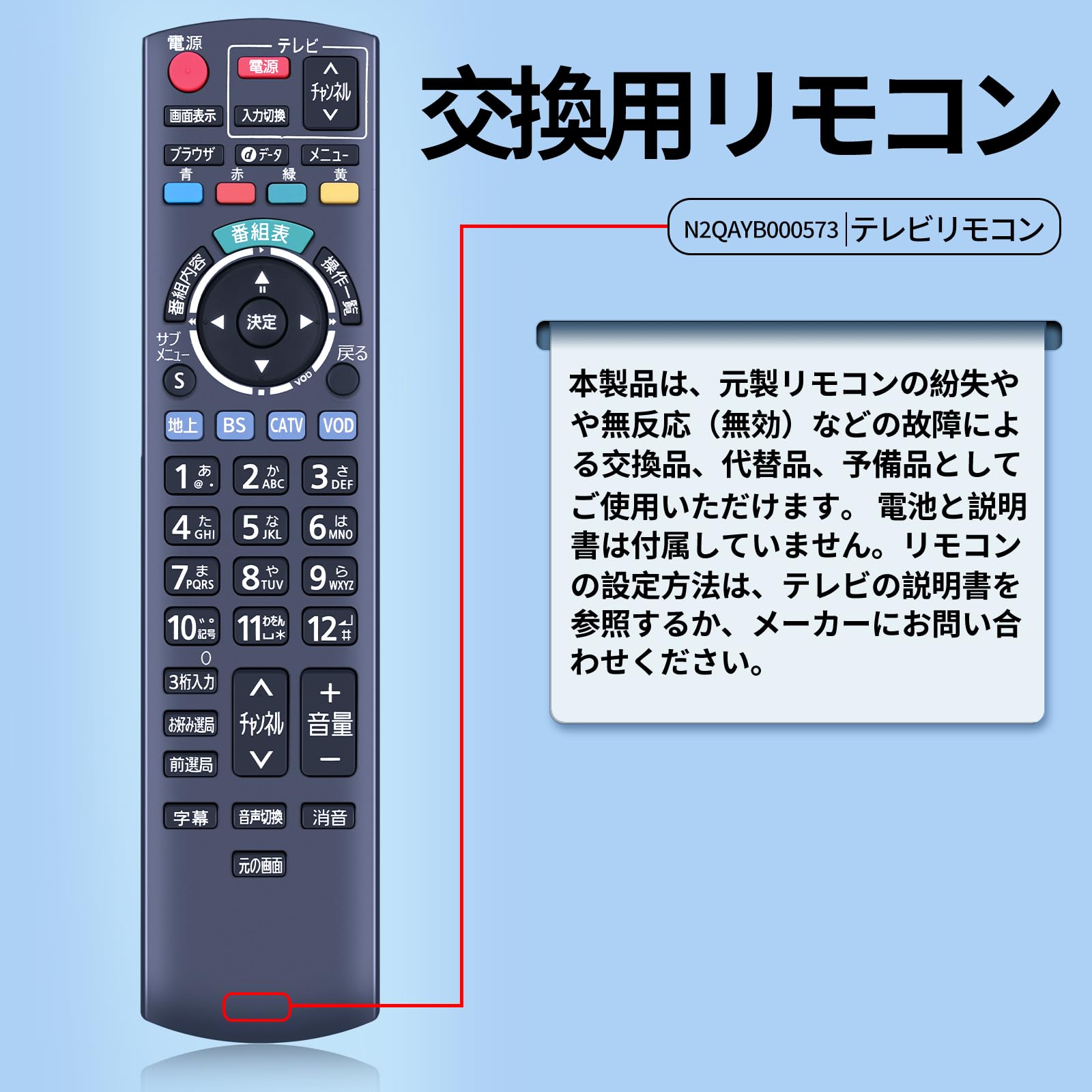 Amazon | テレビリモコン N2QAYB000573 for Panasonic パナソニック