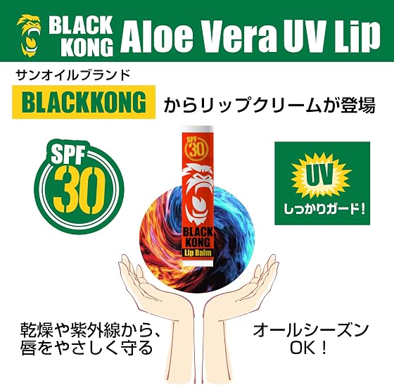 ブラックコング UVリップクリームの商品画像