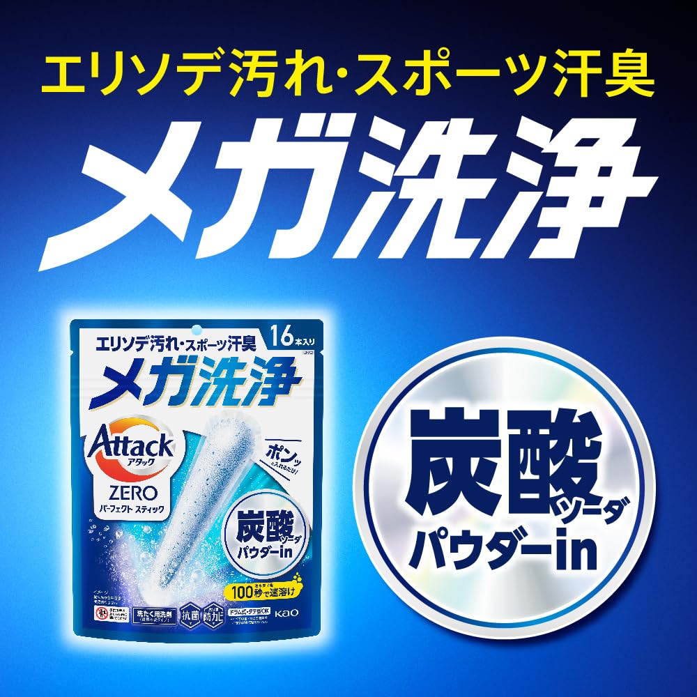 Amazon.co.jp: アタックZERO パーフェクトスティック 洗濯洗剤 肌着の