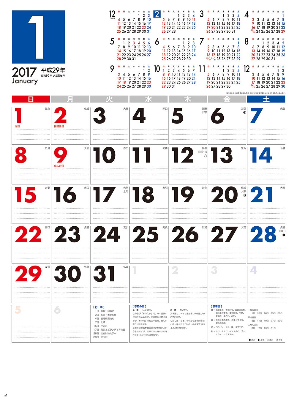 Amazon | 新日本カレンダー 2017年 カレンダー 壁掛け
