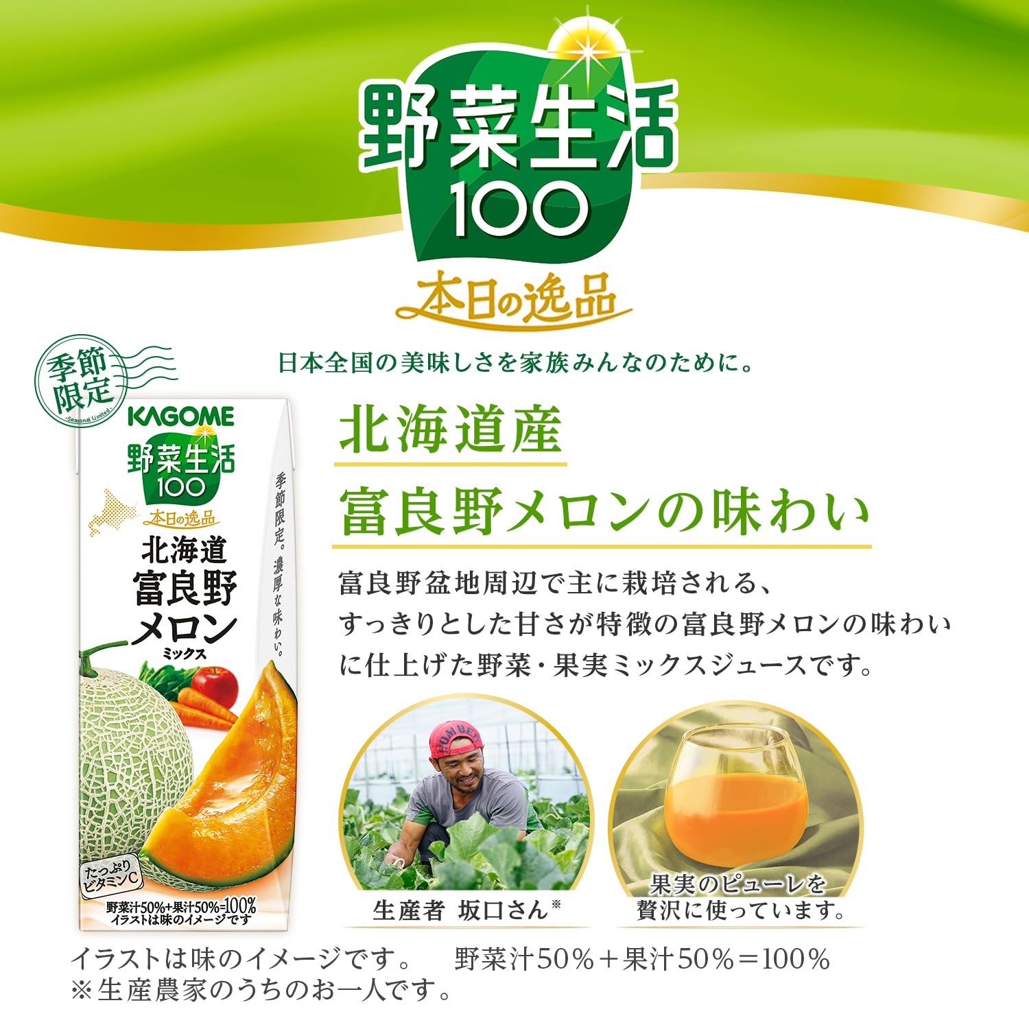 Amazon.co.jp: カゴメ 野菜生活100 本日の逸品 北海道富良野メロン