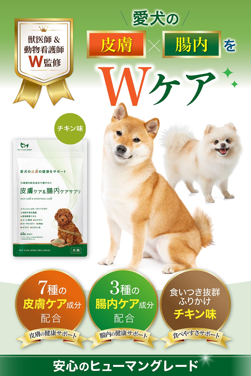 Amazon.co.jp: 【獣医師×動物看護師W監修】PETLINKMORE 犬用 皮膚ケア