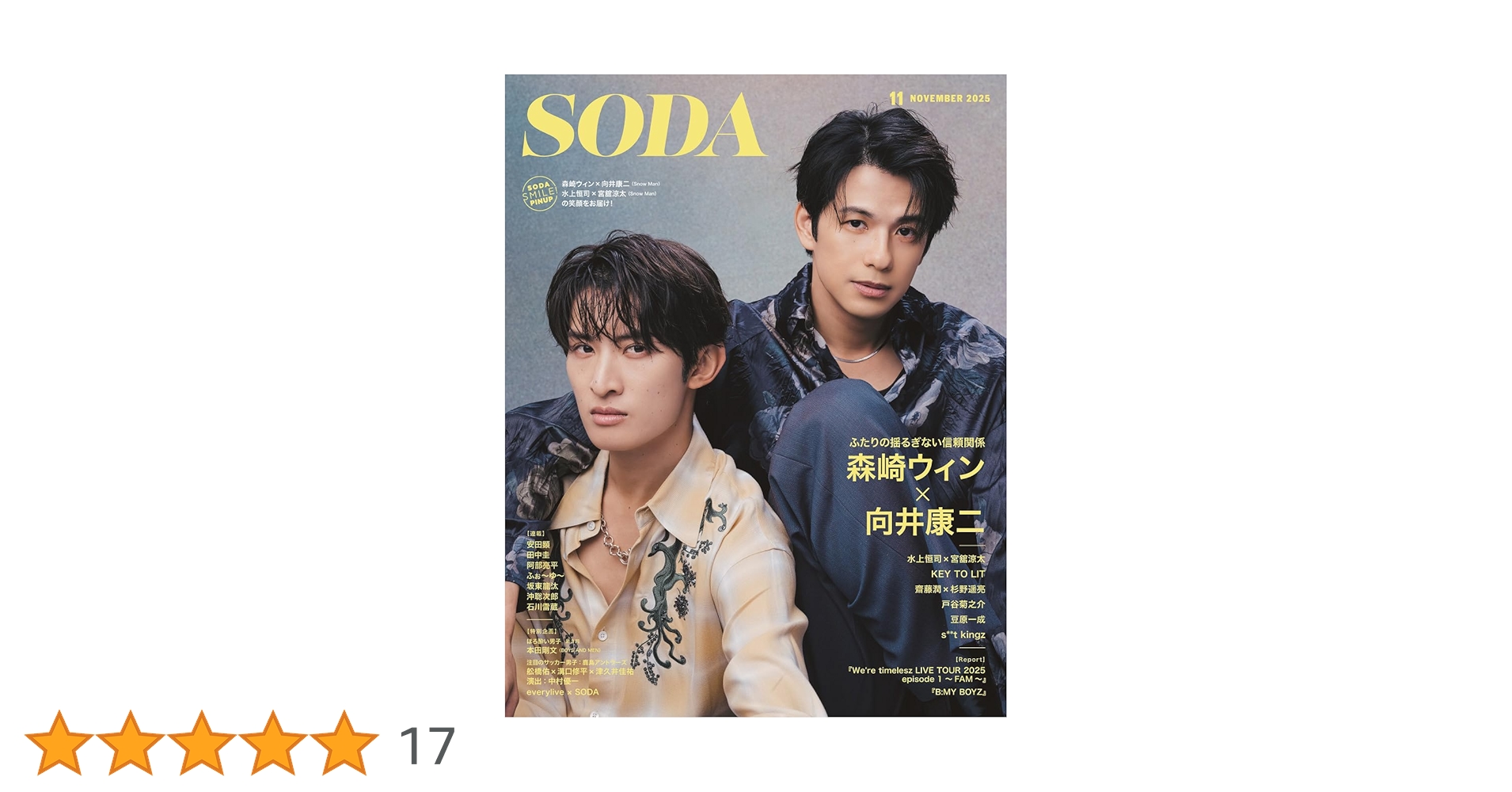 SODA 2025年11月号(表紙:森崎ウィン×向井康二（Snow Man）) | ぴあ |本