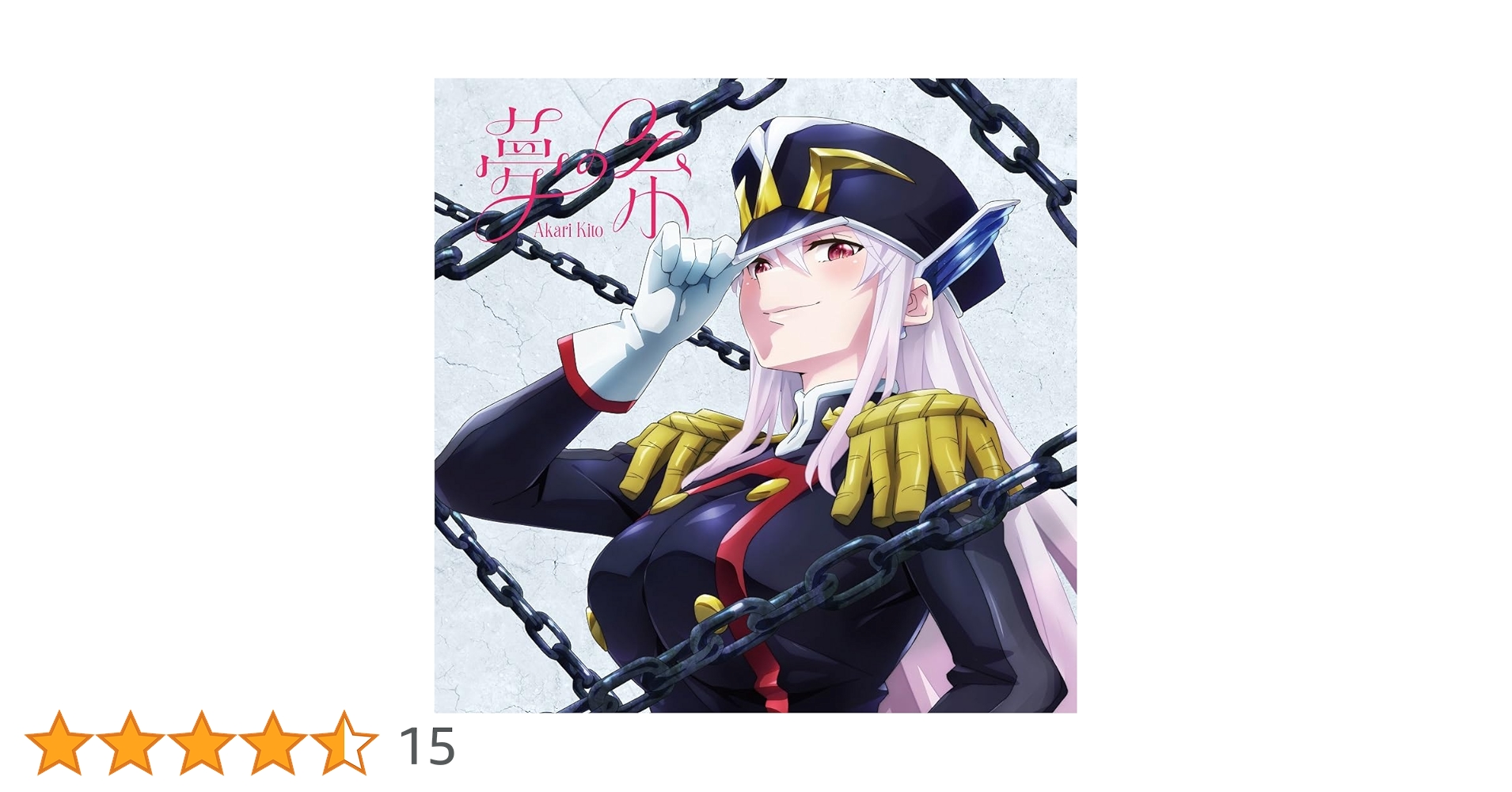 超激レア鬼頭 明里 夢の糸 CD&Blu-ray アニメイト限定 生写真サイン付 Amazon | 鬼頭明里6thシングル「夢の糸」[アニメ盤] | 鬼頭明里