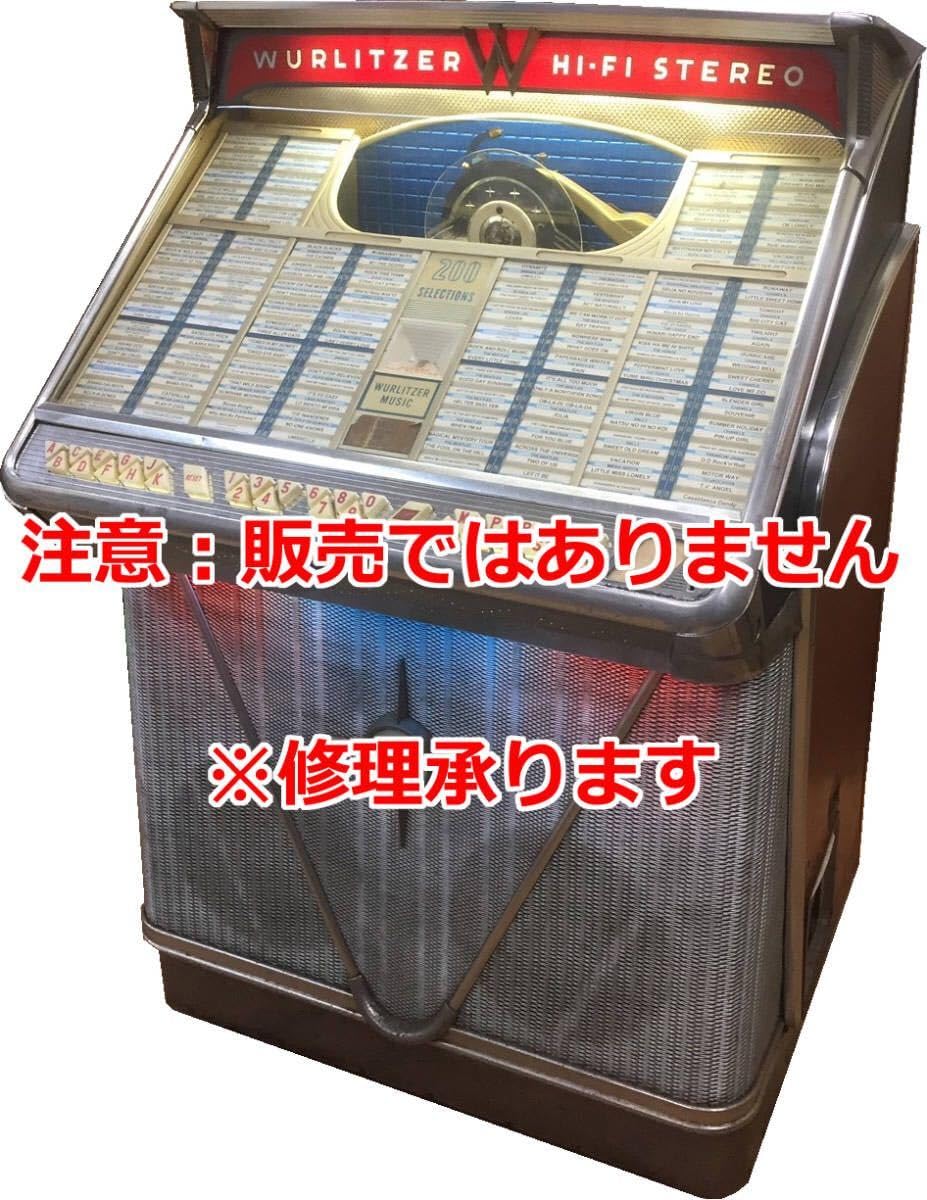 Amazon.co.jp: JUKEBOX ジュークボックス 修理承ります！ 東京