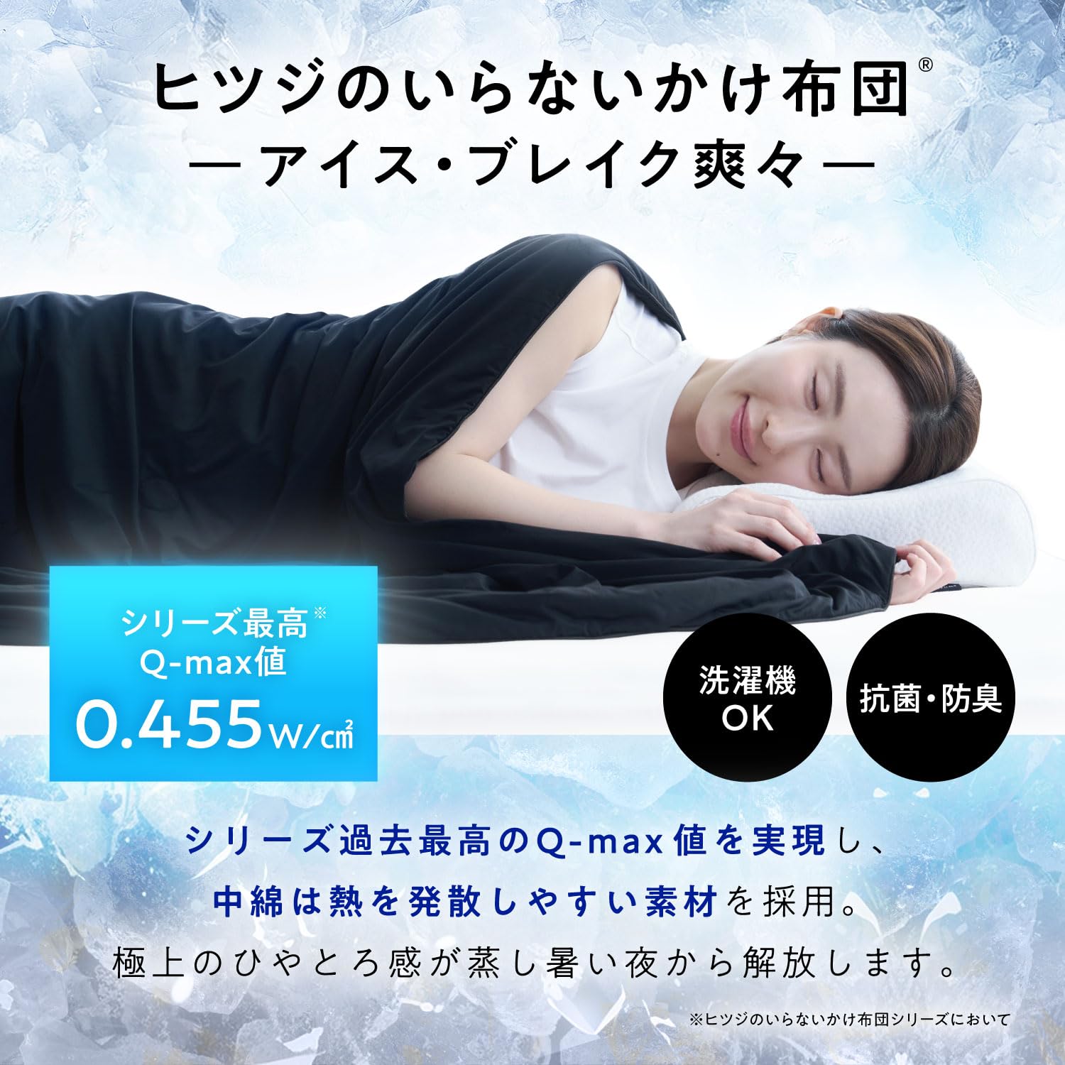 ヒツジのいらないかけ布団 アイス・ブレイク 爽々 シングル 夏用掛け布団 冷感 Amazon｜【 ひんやり冷感 夏用 】 ヒツジのいらないかけ布団 ーアイス