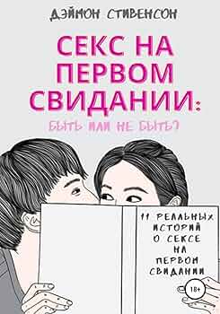 Үмітсіз секс Д Дэвидсон Үмітсіз секс Д Дэвидсон