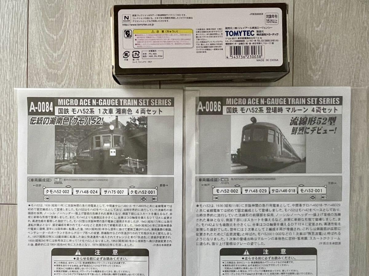 Amazon | 未走行 A0084国鉄モハ52系1次車湘南色4両Set/A0086国鉄モハ52