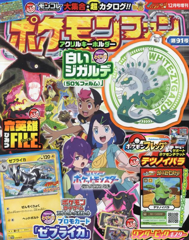 ポケモンファン第44号｜本・雑誌・漫画 