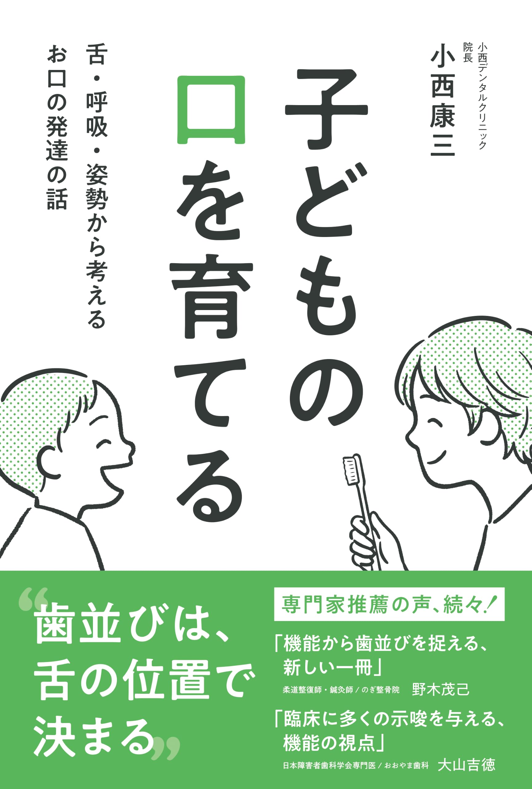 手技療法家のための歯の施術法 DVD テキスト付き 手技療法家のための歯