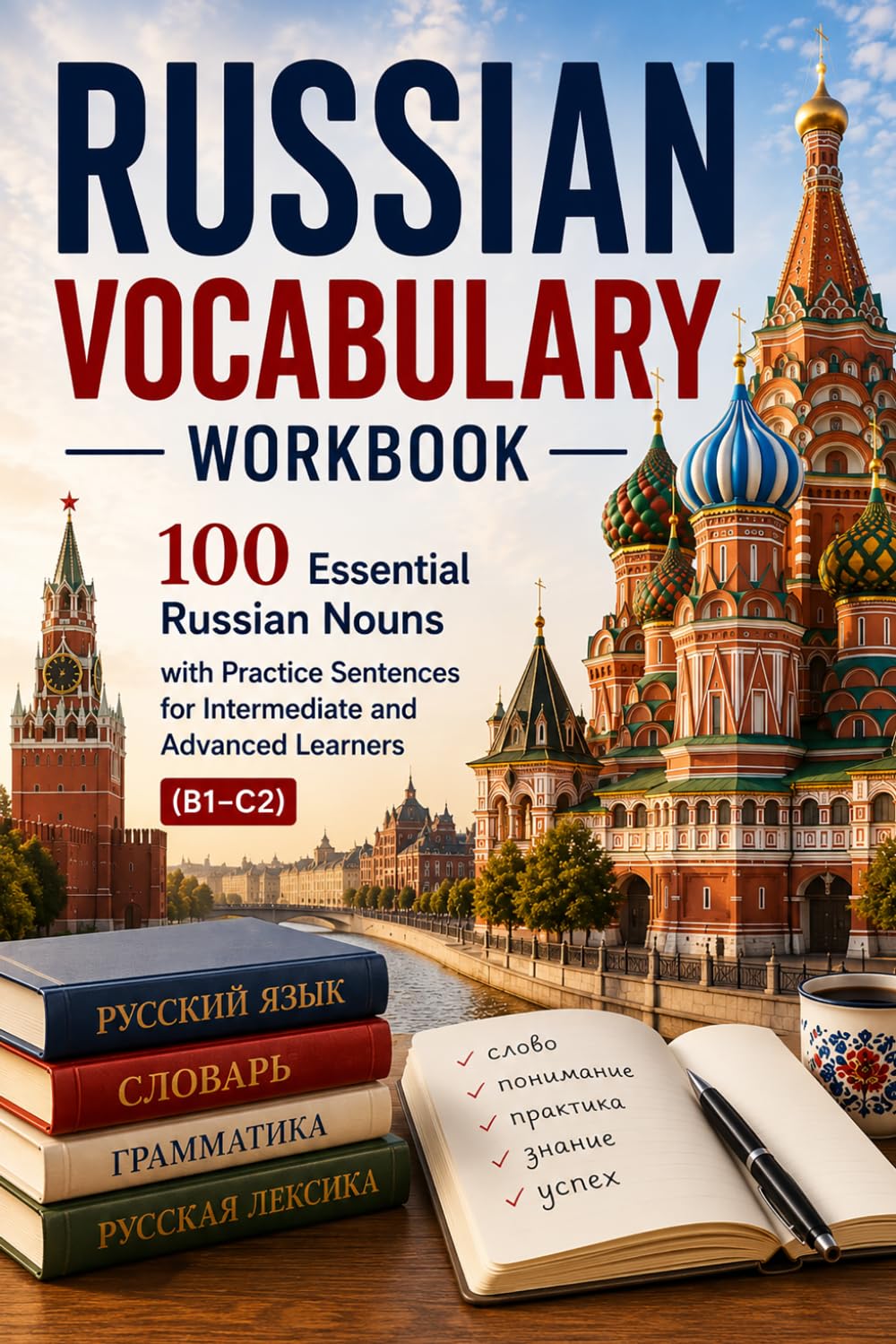 Russian Vocabulary Workbook: 100 Essential Russian Nouns with Practice Sentences for Intermediate and Advanced Learners (B1-C2)