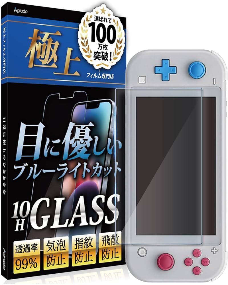 Switch Lite 本体 ＋ 強化ガラスフィルム セット 2枚セットNintendo Switch Lite ガラスフィルム 任天堂スイッチ