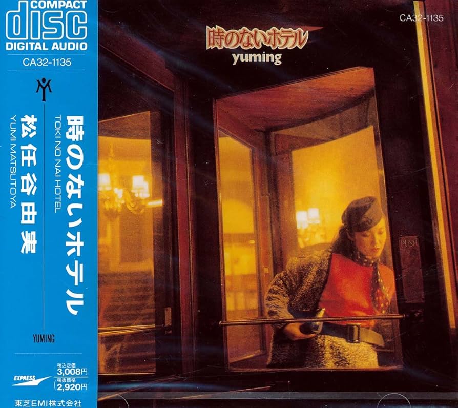 Amazon.co.jp: 時のないホテル - 松任谷由実: ミュージック