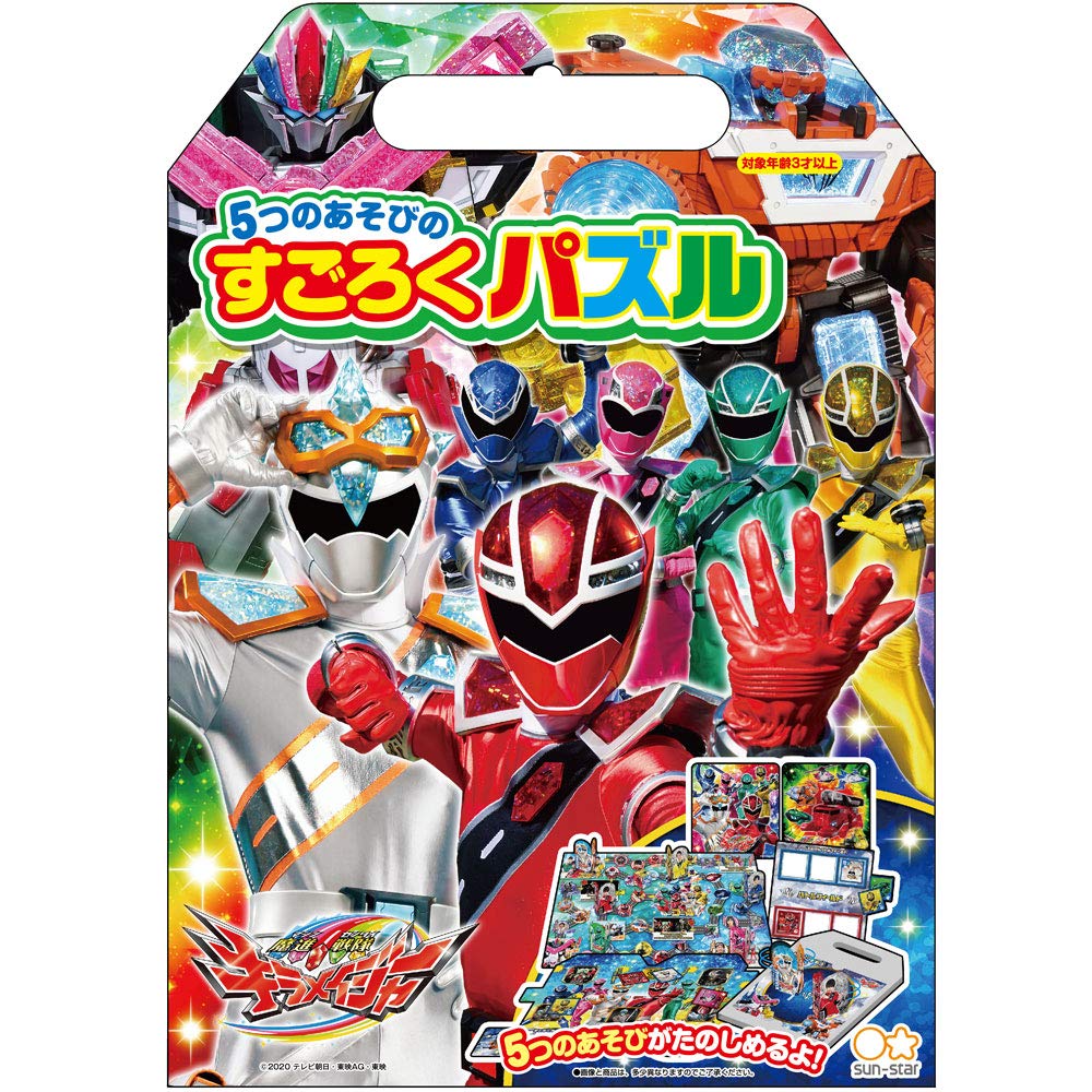 Amazon | 【サンスター文具】5つのあそびのすごろくパズル 魔進戦隊