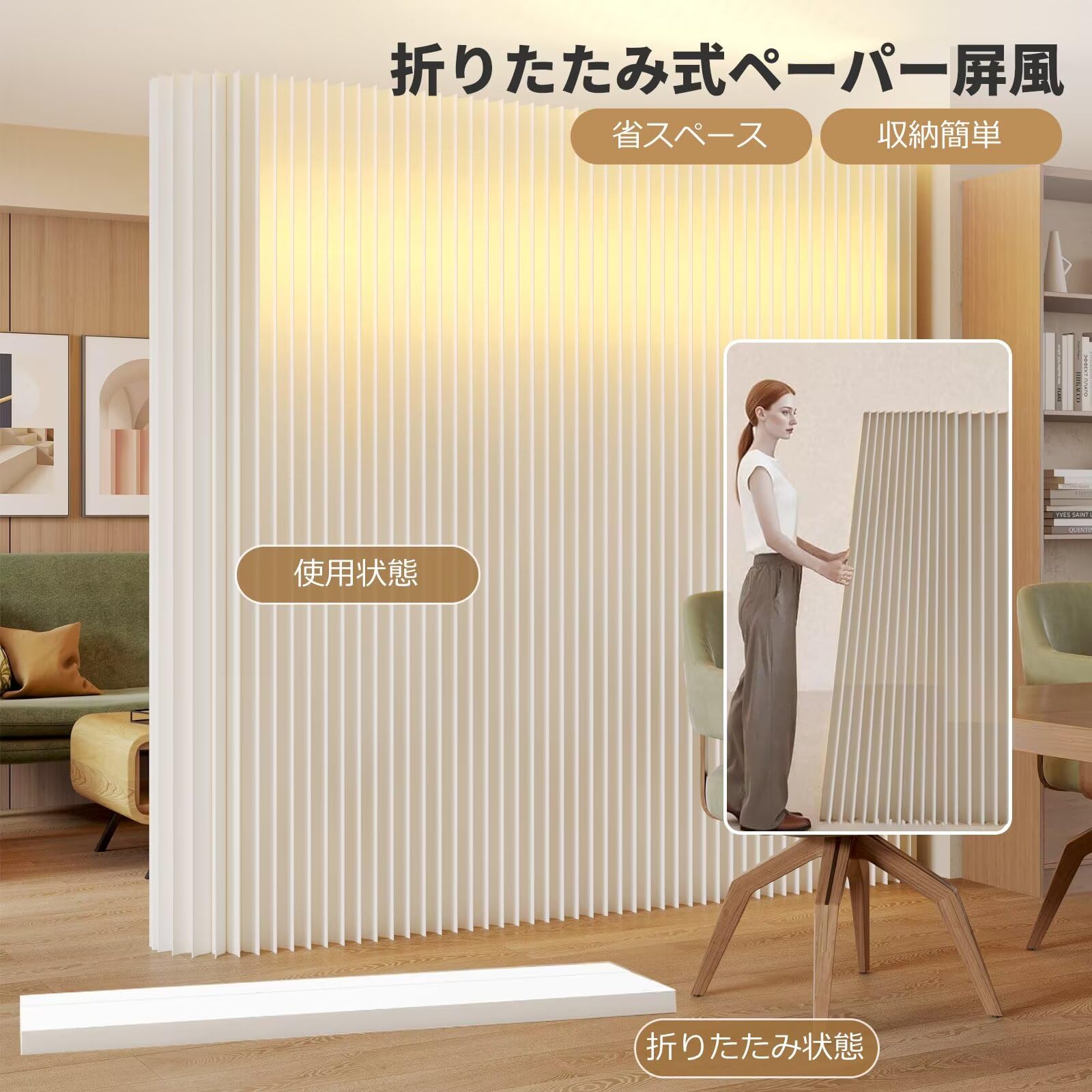 Amazon｜パーテーション 紙 発光ペーパー屏風 長さ調整可能間仕切り