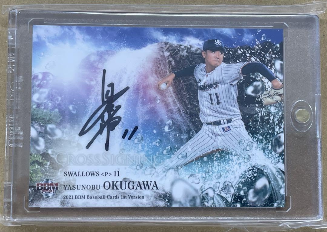 BBM 奥川恭伸直筆サインカード2021