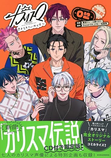 カリスマ~きょうもへいわです~ 2巻