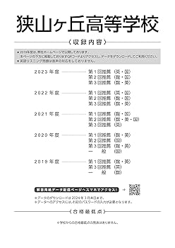 狭山ヶ丘高等学校 平成29年度 (高校別入試問題シリーズ) [単行本] 狭山ヶ丘高等学校 平成29年度 (高校別入試問題シリーズ) [単行本
