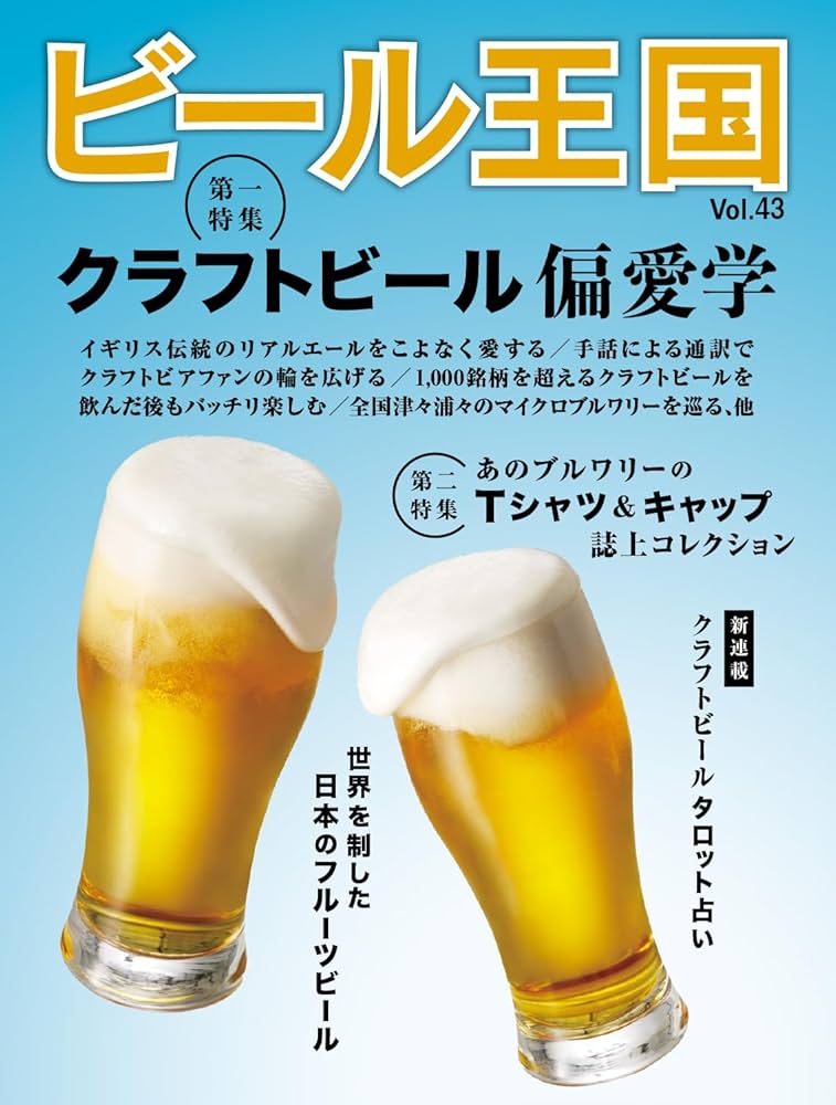 ビール王国 20〜45巻（26巻以外。一部のみ欲しい方は要相談） ビール王国 20〜45巻（26巻以外。一部のみ欲しい方は要