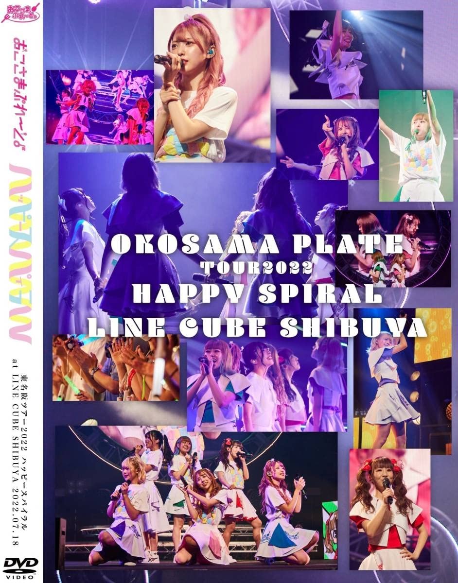 Amazon.co.jp: 未開封品おこさまぷれ?と。ライブDVD『ハッピー 