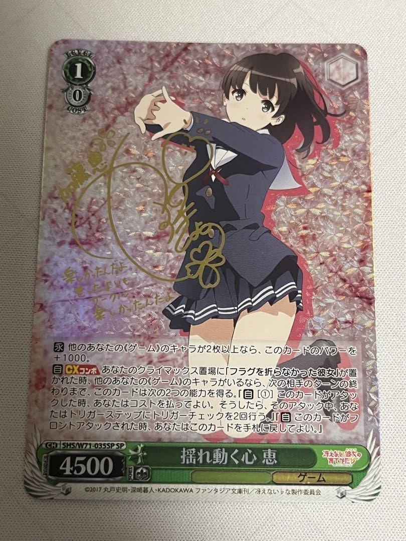 揺れ動く心 恵 SP 【公式通販】