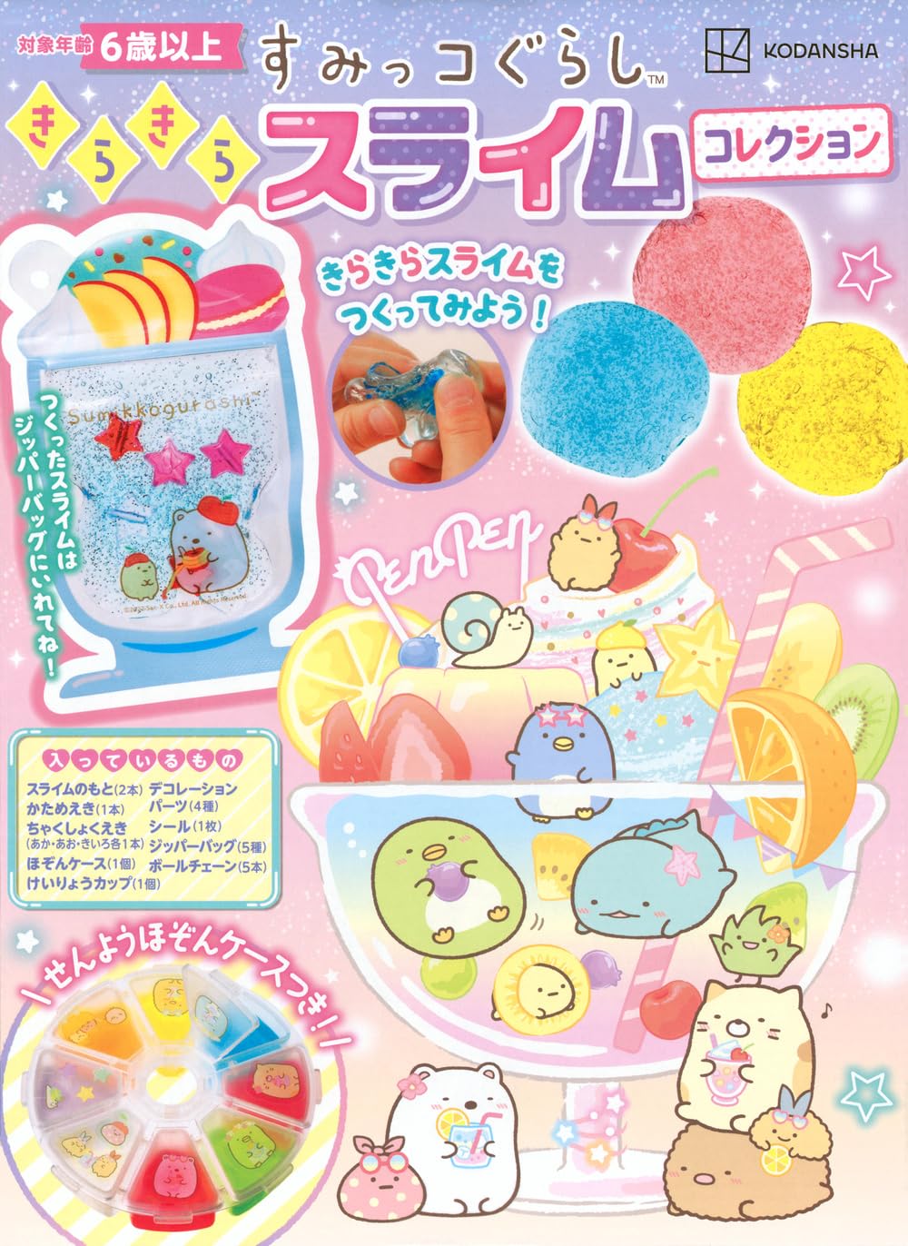Amazon.co.jp: すみっコぐらし きらきらスライム コレクション
