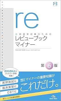 CBT・医師国家試験 レビューブック5冊セット 内科・外科・公衆衛生・マイナー他 718V-IdXYvL._AC_UF350,