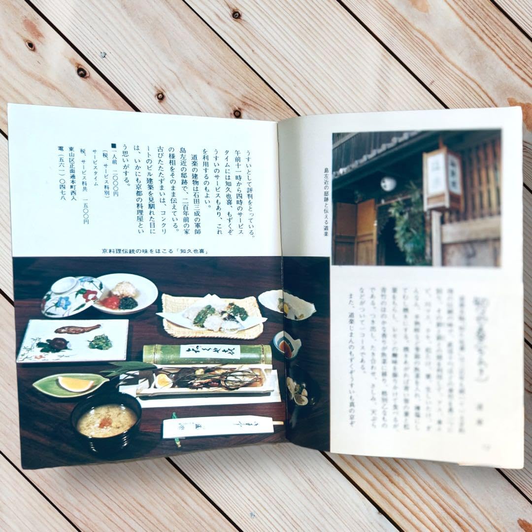 カラー京都　京のみどころ・味どころ　No.43　京美観光出版社 カラー京都 京のみどころ・味どころ No.43 京美観光出版社