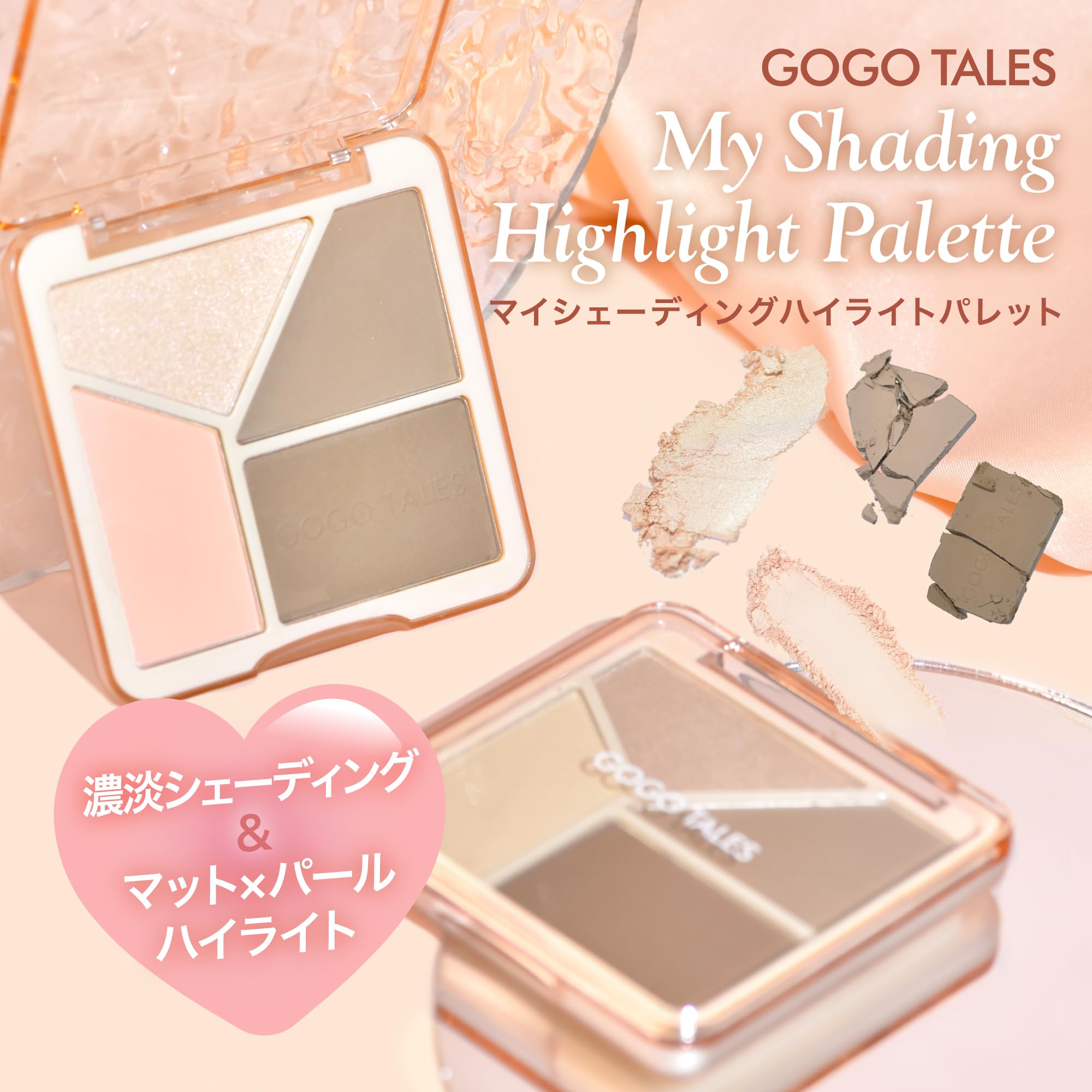ハイライトパレット Amazon.co.jp: GOGO TALES ゴーゴーテイルズ マイシェーディングハイ