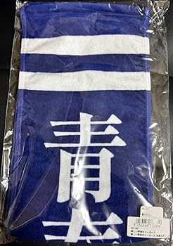 Amazon.co.jp: 新しい学校のリーダーズ 青春日本代表タオル