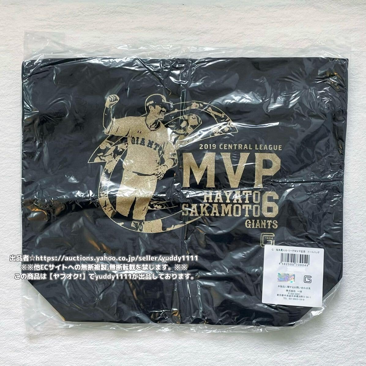 坂本勇人 トートバッグ バッジセット 坂本勇人 トートバッグ バッジセット 坂本勇人 トートバッグ、巾着