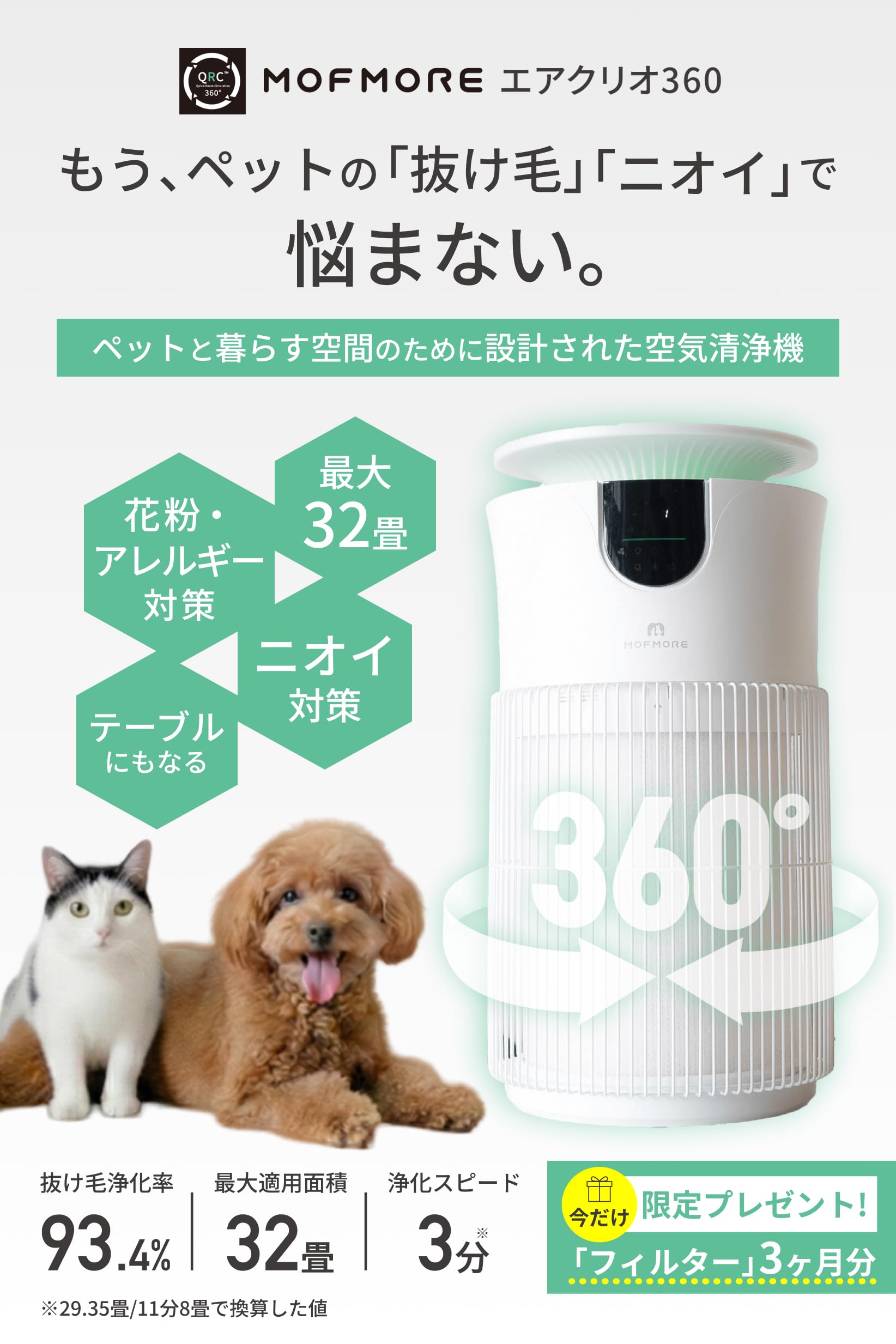 新品]エアクリオ 360 最大32畳 ペット空気清浄機 Amazon.co.jp: MOFMORE エアクリオ 360 【 最大32畳 】 空気清浄機