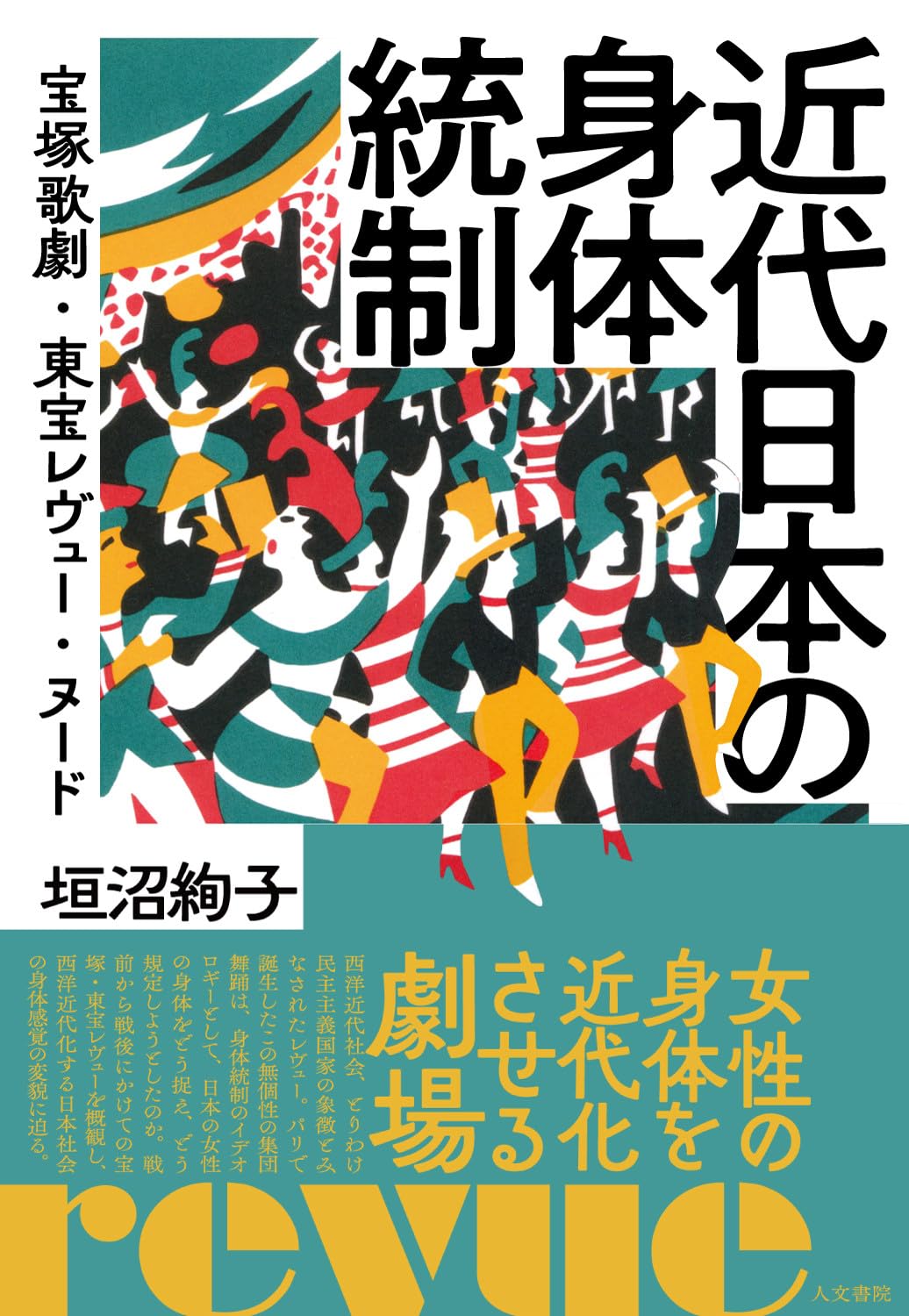 近代日本を創った百人〈下〉 (1966年) 近代日本を作った一〇五人――高野長英から知里真志保