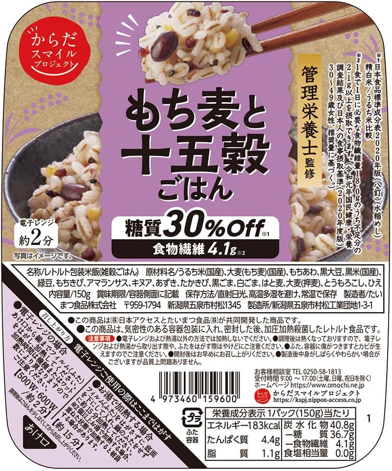 からだスマイル もち麦と十五穀ごはん 1