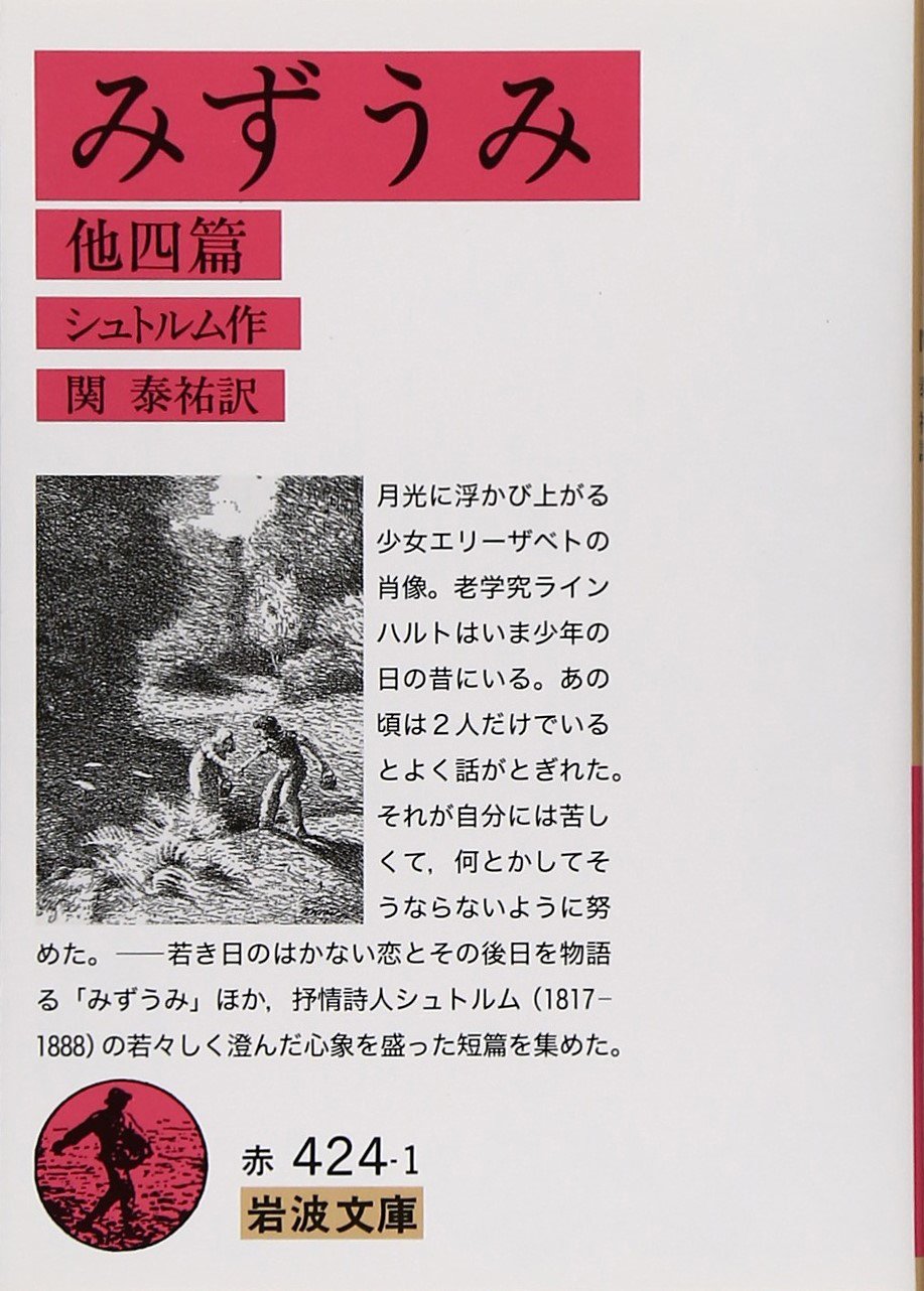 シュトルム名作集 ２/三元社（文京区）/テ-オド-ル・シュトルム（単行本） シュトルム名作集 2/三元社（文京区）/テ-オド-ル・シュトルム