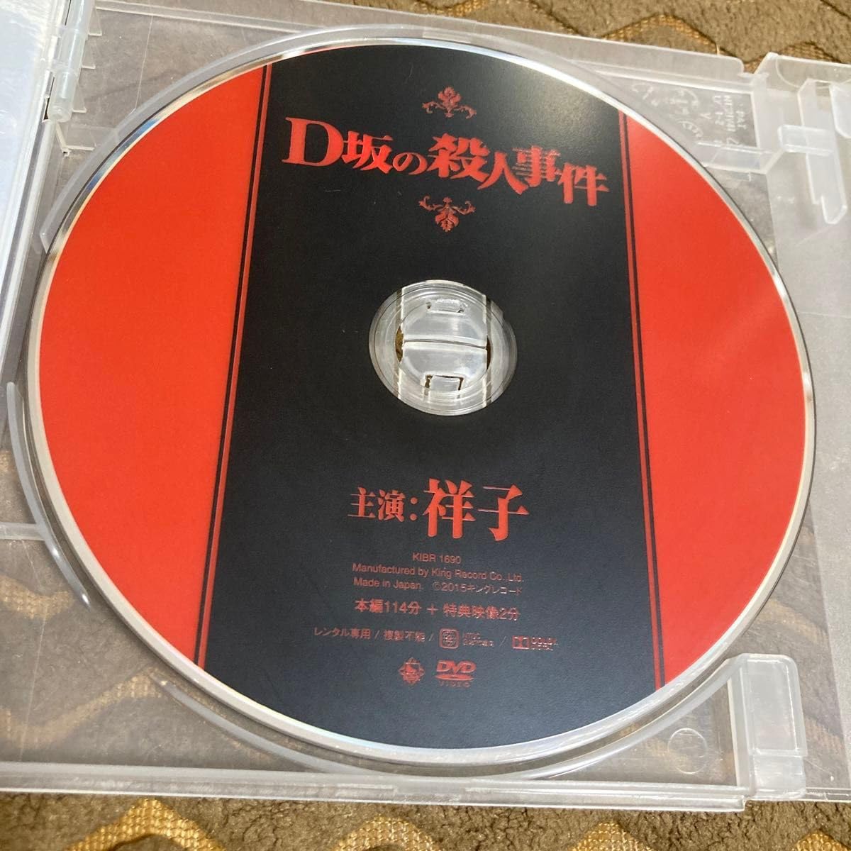 D坂の殺人事件 [DVD] Amazon.co.jp: D坂の殺人事件 [DVD] : 真田広之, 嶋田久作, 吉行由美