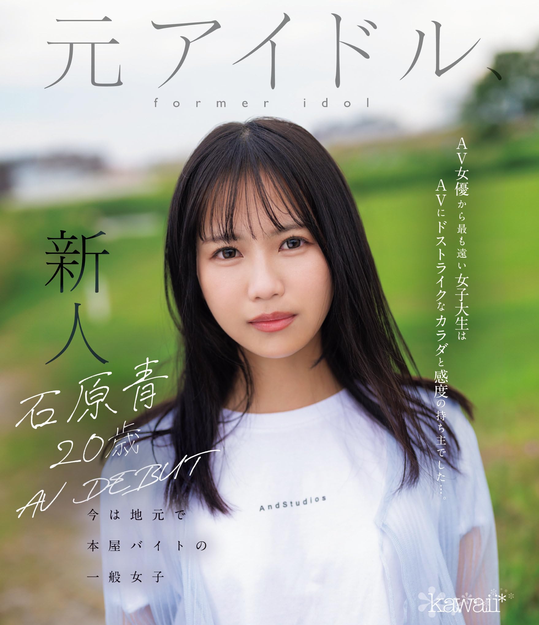 元 アイドル av