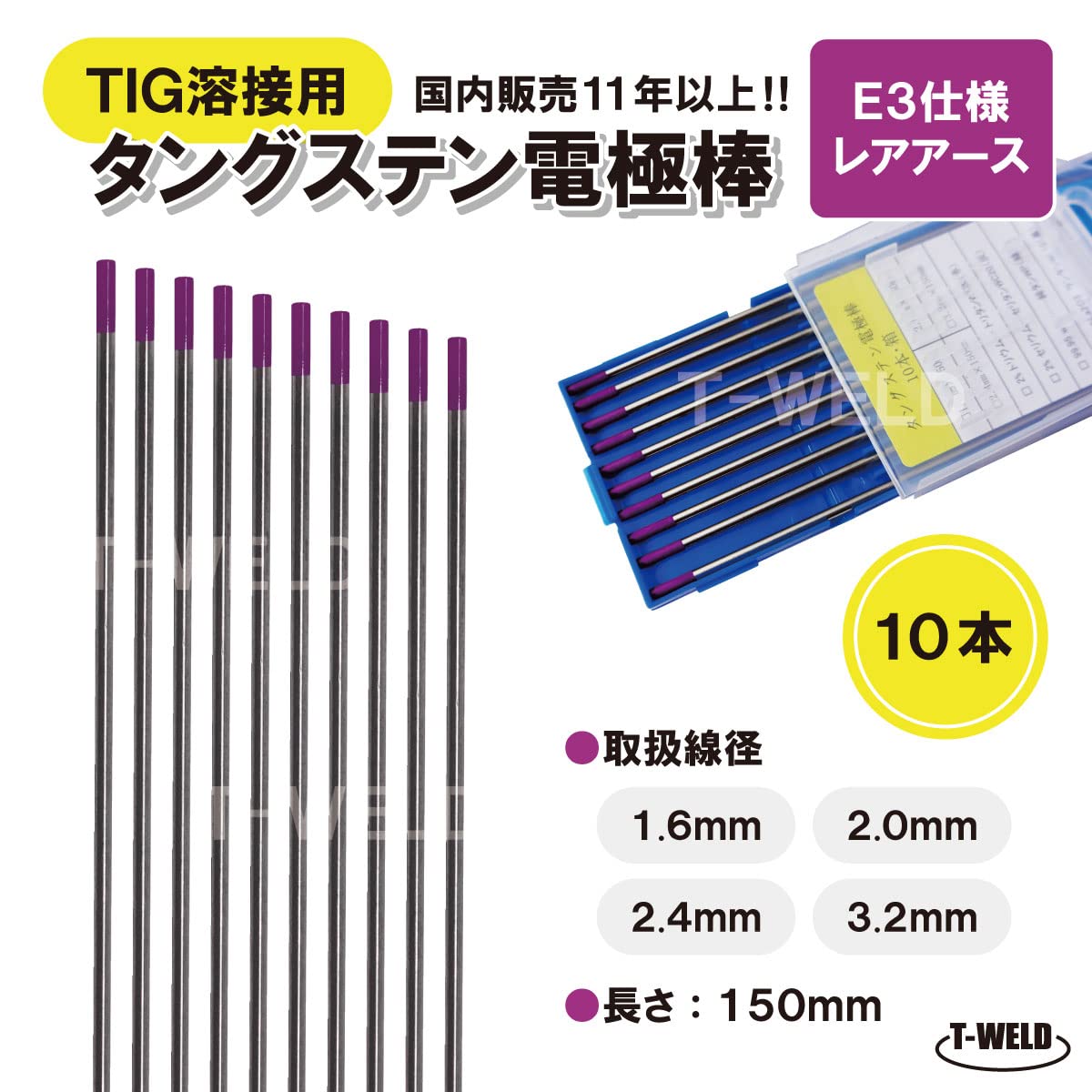 TIG 溶接用 タングステン電極棒 WC20 線径：2.4mm 10本 長さ150mm