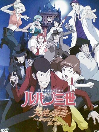 Amazon Com Lupin The Third Angel S Trick Smell Of Dream Original Monkey Punch Rental Fall Lupine Thi Japanese Edition Movies Tv Amazon Com Lupin The Third Angel S Trick Smell Of Dream Original Monkey Punch Rental Fall Lupine Thi Japanese Edition Movies Tv