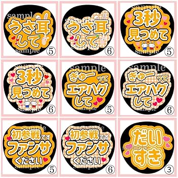 Amazon.co.jp: 3秒見つめて ファンサうちわ うちわ文字 うちわ