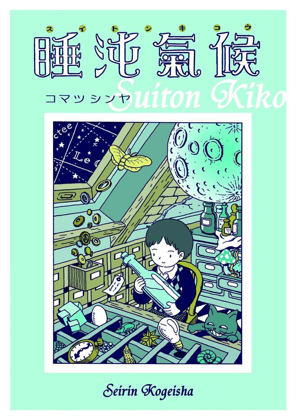 ❰送料込❱アックス Vol.82　特集：コマツシンヤ「睡沌気候」発売記念 アックス 第82号 特集:コマツシンヤ「睡沌気候」発売記念…対談