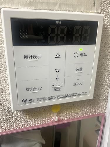 Amazon | パロマ ガス給湯器リモコン ボイスリモコン 台所リモコン MC