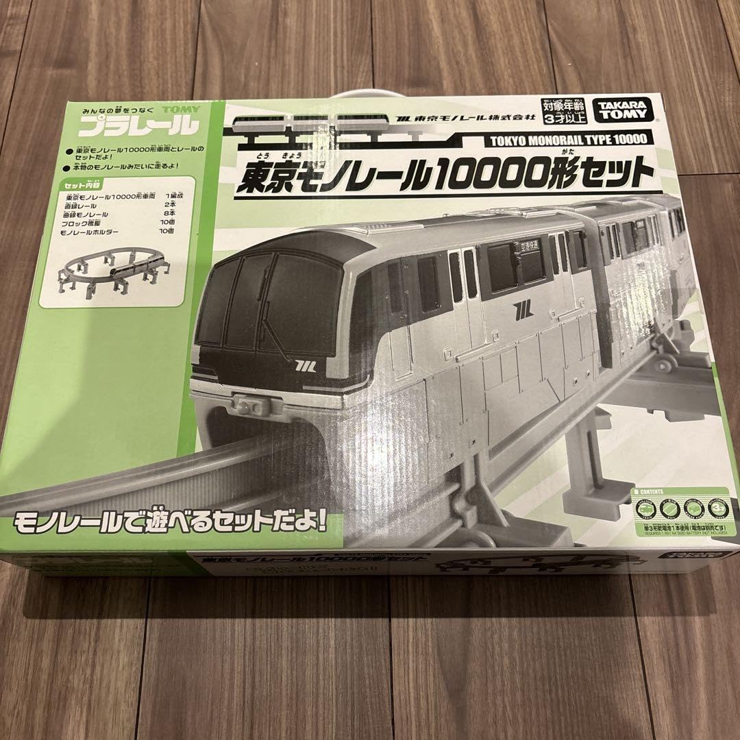 限定品】プラレール限定車両 東京モノレール10000形セット 限定品】プラレール限定車両 東京モノレール10000形セット